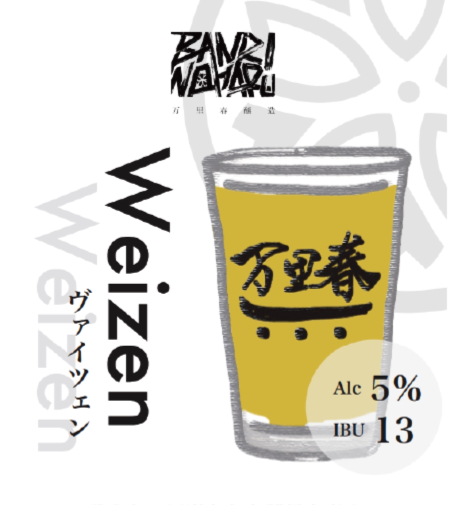 ヴァイツェン