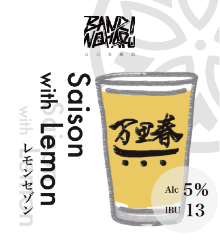 レモンセゾン