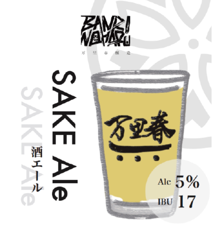 酒エール